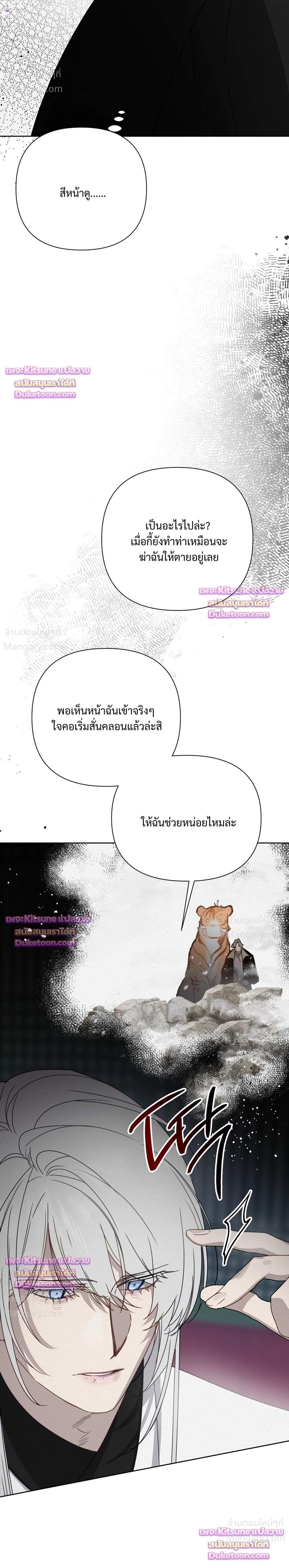How to Kill a God – วิธีสังหารพระเจ้า ตอนที่ 25 หน้า 16
