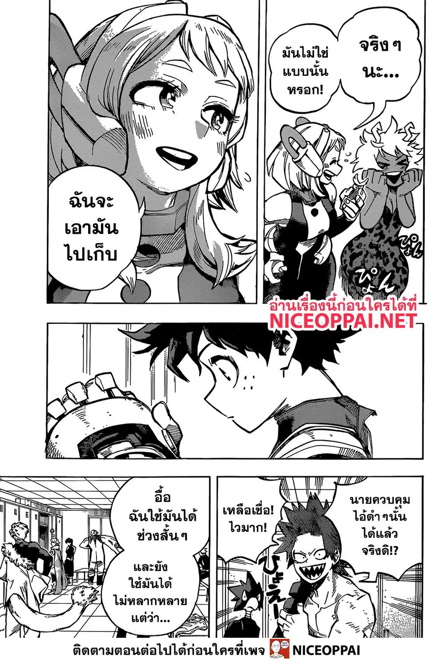 My Hero Academia ตอนที่ 253 หน้า 6