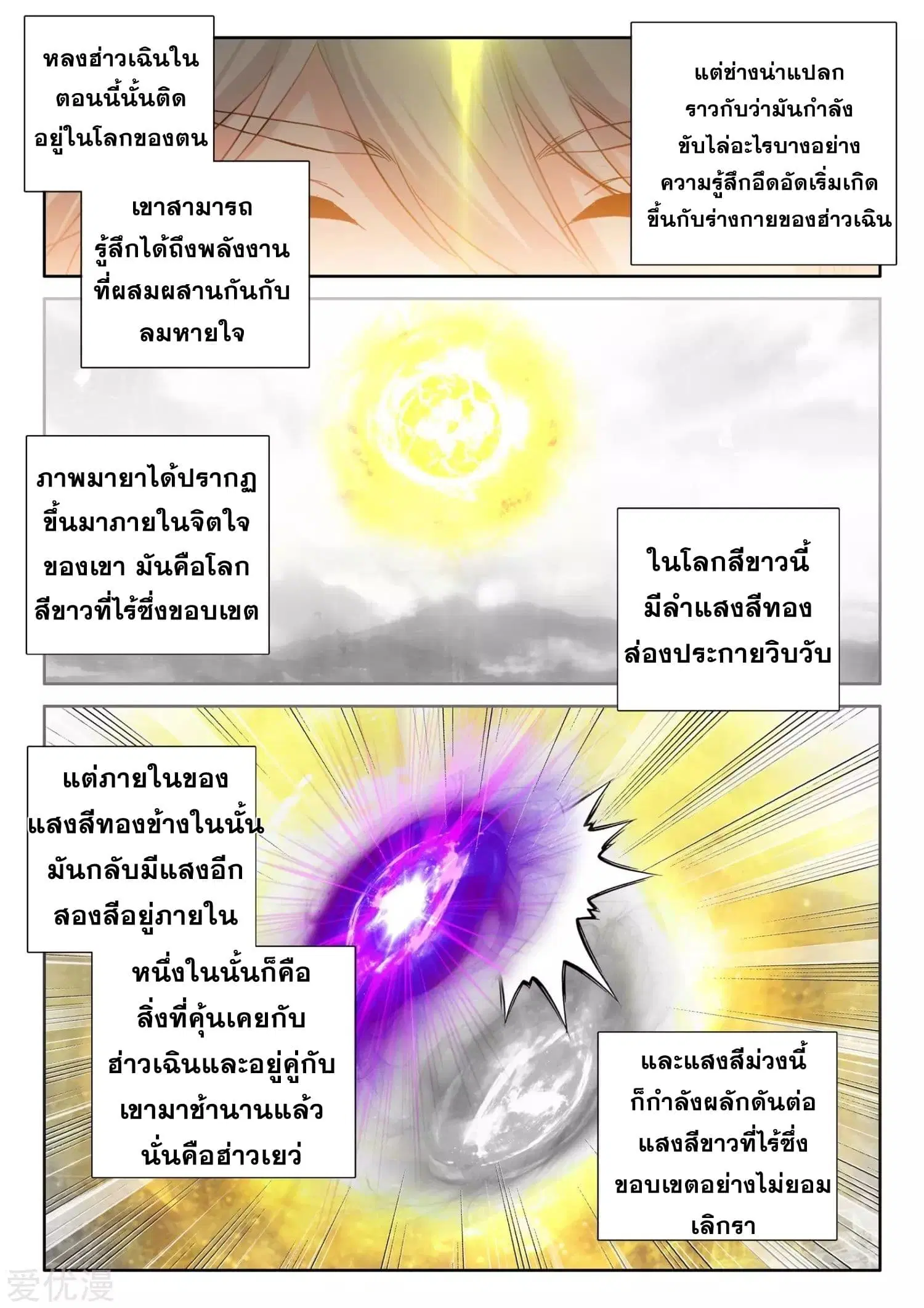 Shen Yin Wang Zuo ตอนที่ 173 หน้า 17