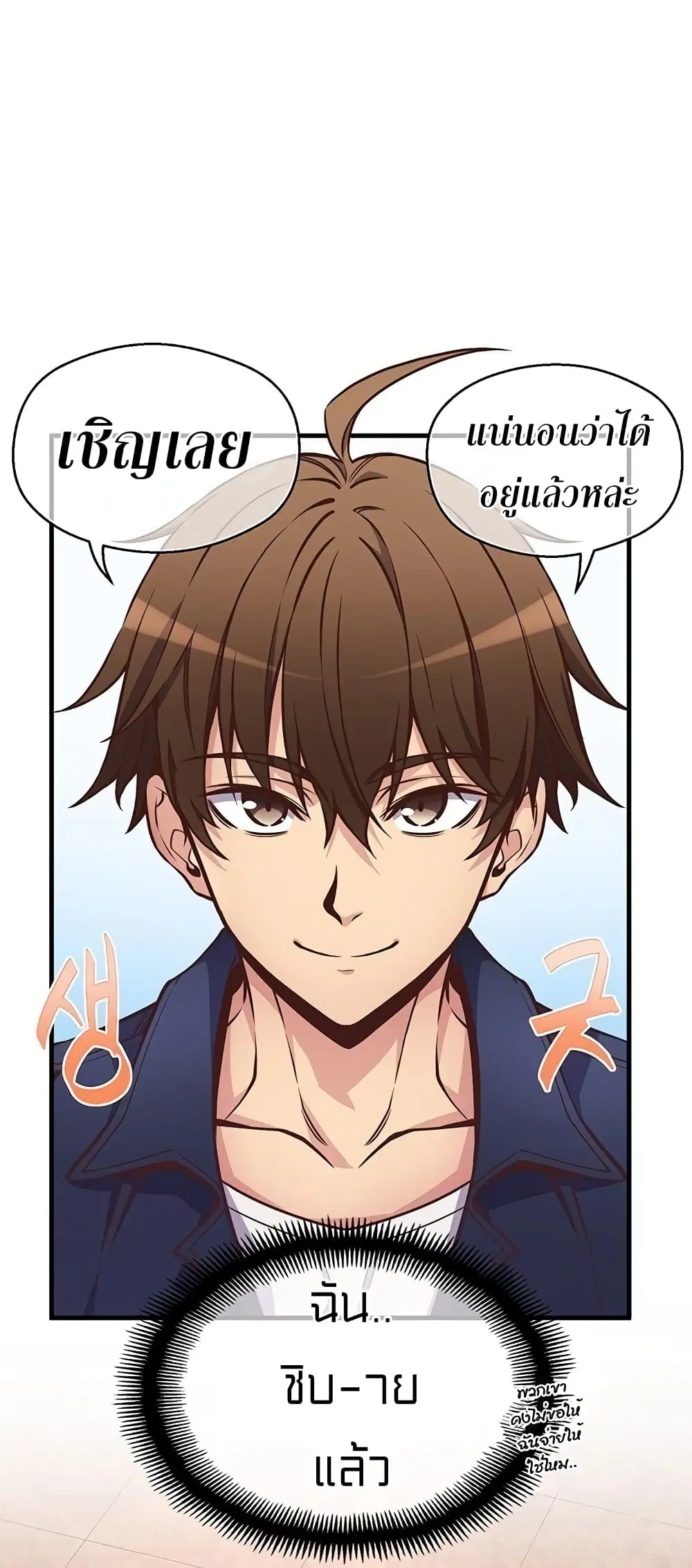Legendary Moonlight Sculptor ตอนที่ 132 หน้า 70