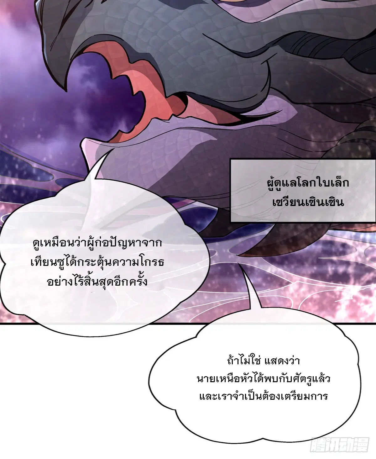 My Female Disciples are all Future Masters of the Heavens ตอนที่ 190 หน้า 7