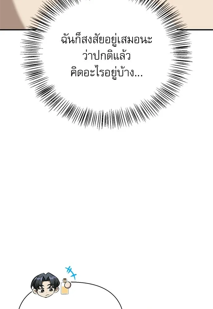 S-Class Hunter Heals with Monsters ฮันเตอร์ ระดับแกร่งกับฟาร์มมอนสเตอร์สุดป่วน ตอนที่ 48 หน้า 121