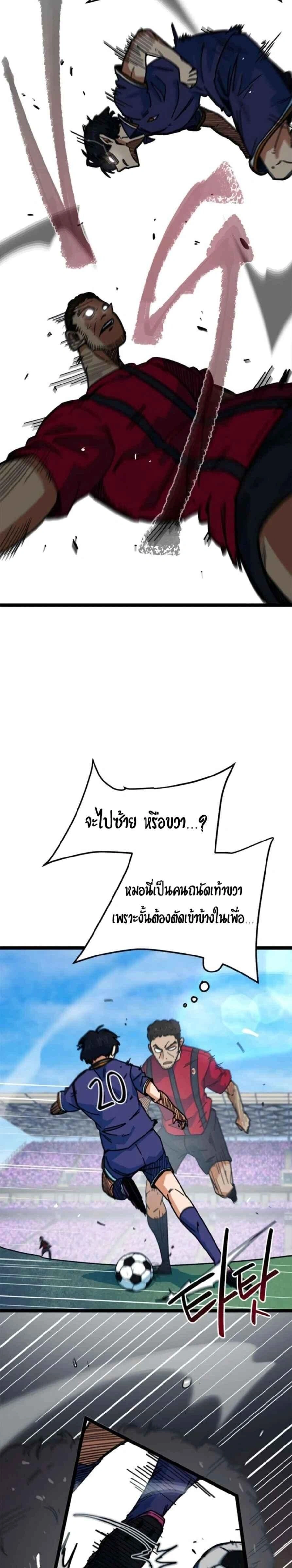 I’m Being Mistaken for a Soccer Genius – ฉันถูกเข้าใจผิดว่าเป็นอัจฉริยะด้านฟุตบอล ตอนที่ 88 หน้า 24