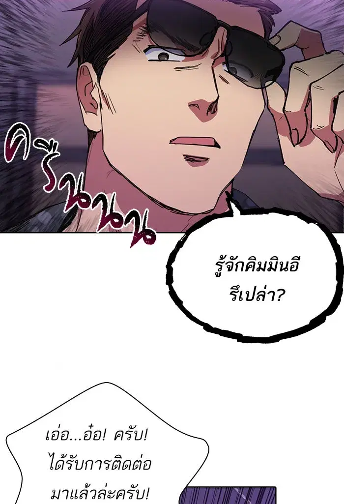 The S-Classes That I Raised (My S-Class Hunters) ตอนที่ 18 หน้า 5
