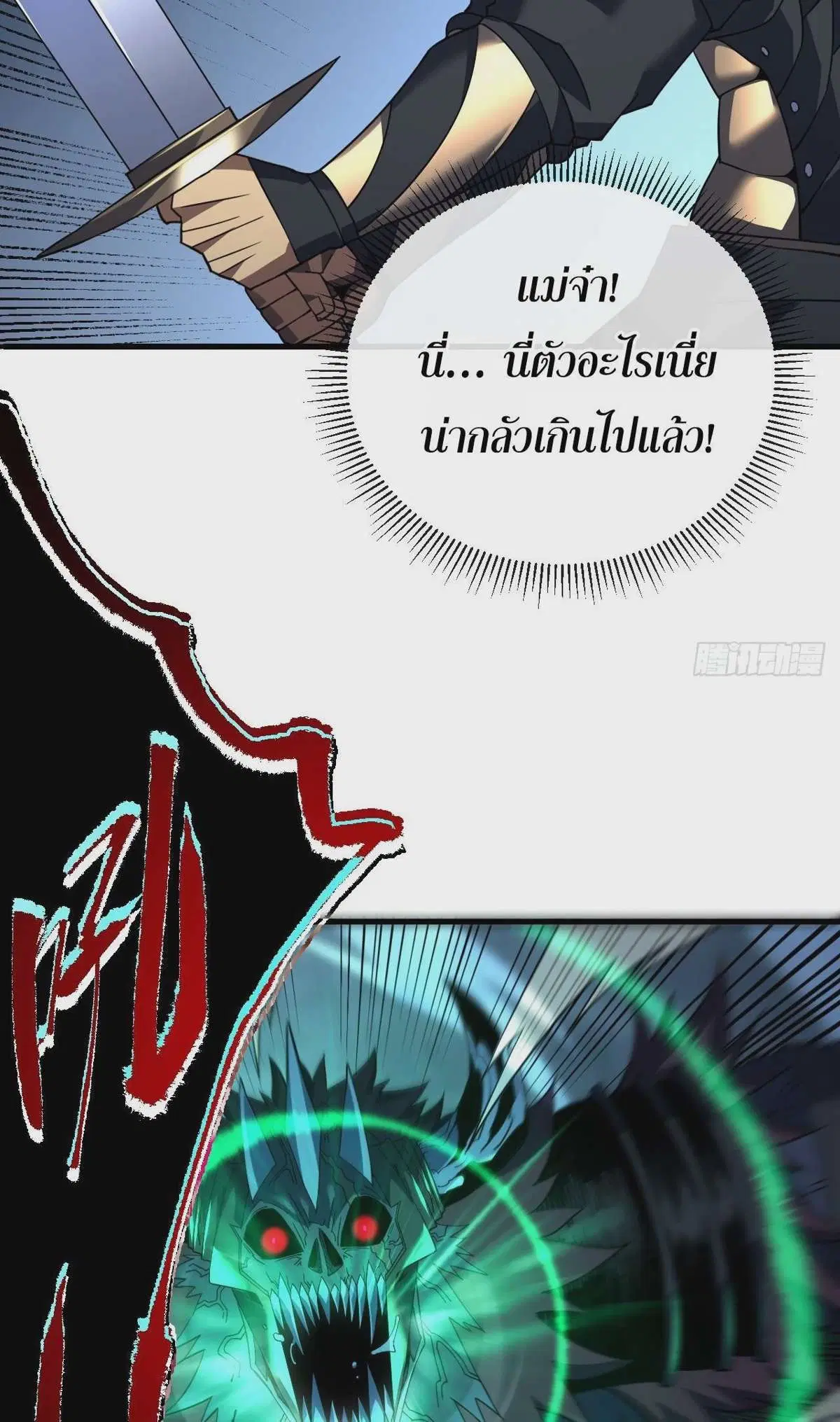 The Lord of Wheel of Destiny ตอนที่ 72 หน้า 24