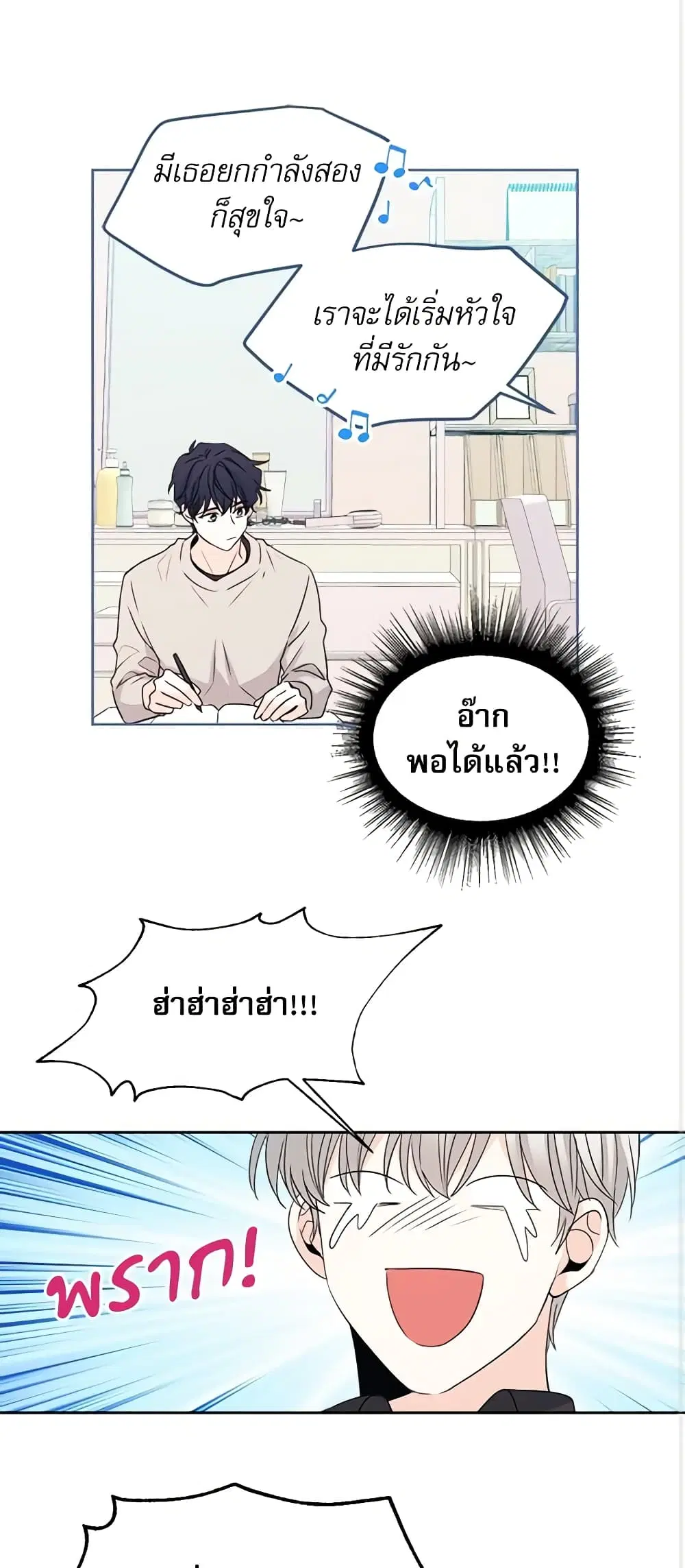 My Life as an Internet Novel ตอนที่ 66 หน้า 27