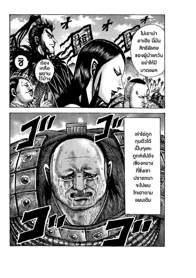 Kingdom ตอนที่ 434 หน้า 17
