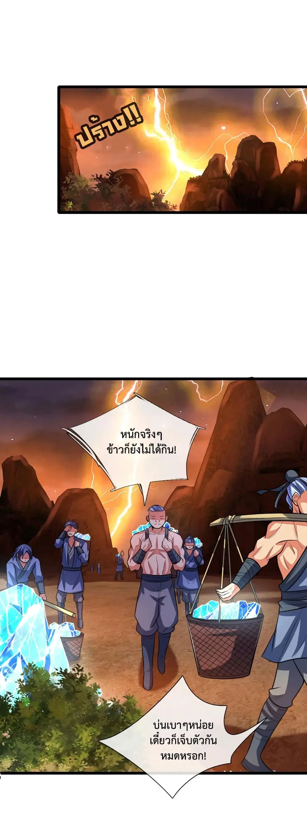 Shenwu Tianzun ตอนที่ 126 หน้า 11