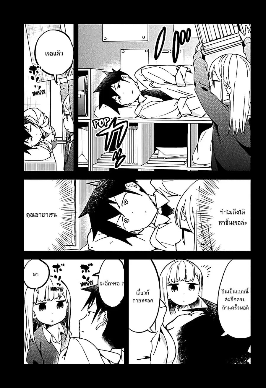 Aharen-san wa Hakarenai ตอนที่ 30 หน้า 16