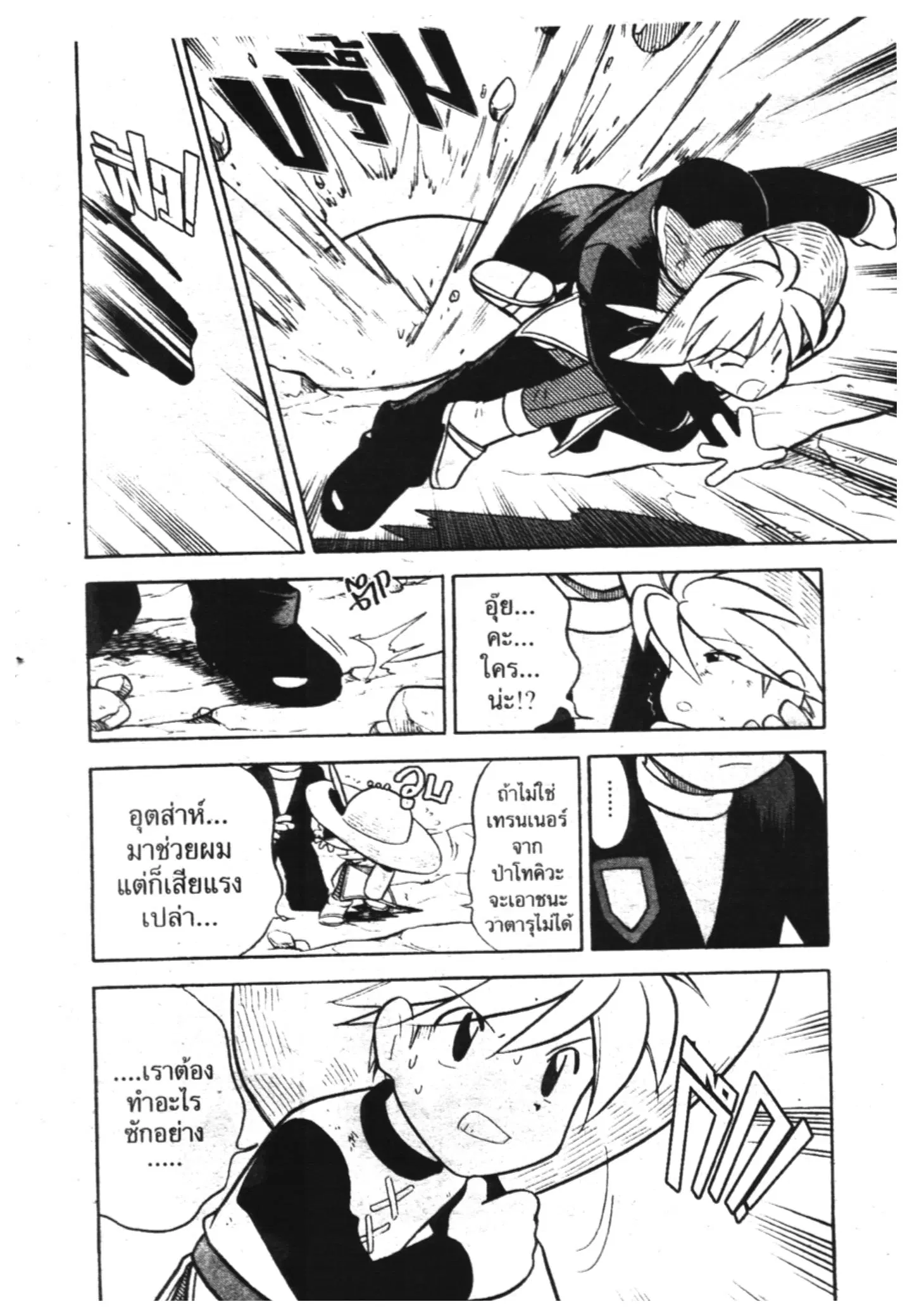 Pokémon ตอนที่ 87 หน้า 13
