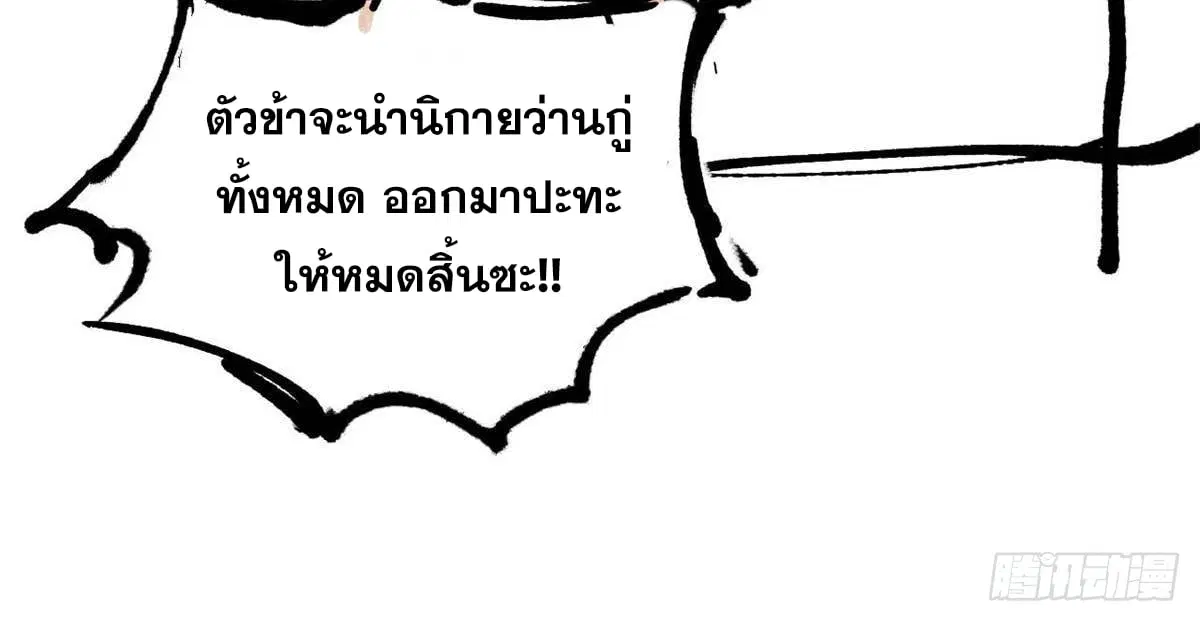 All Hail the Sect Leader ตอนที่ 350 หน้า 79
