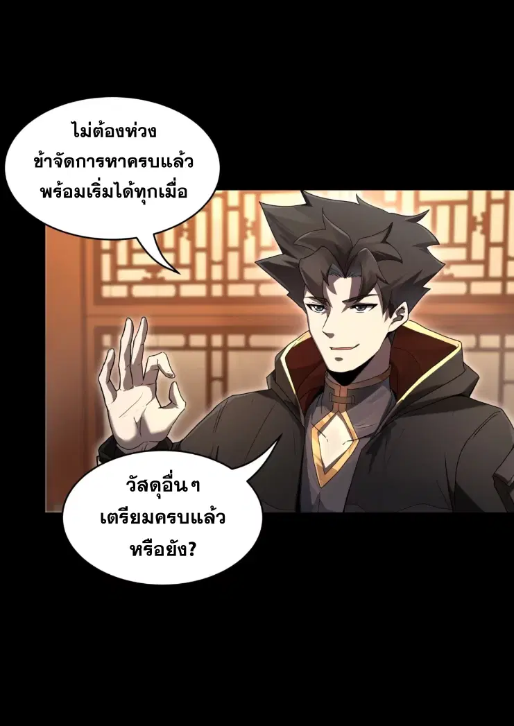 Legend of Star General ตอนที่ 185 หน้า 26