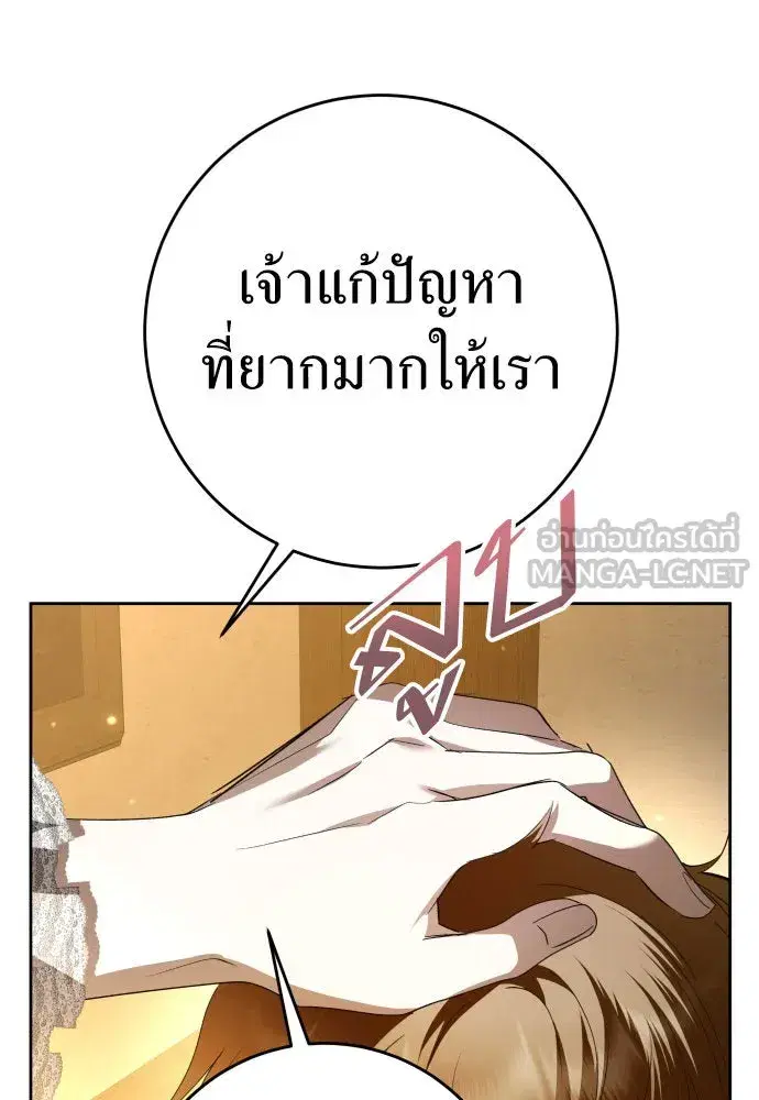 Your Throne ตอนที่ 232 หน้า 144