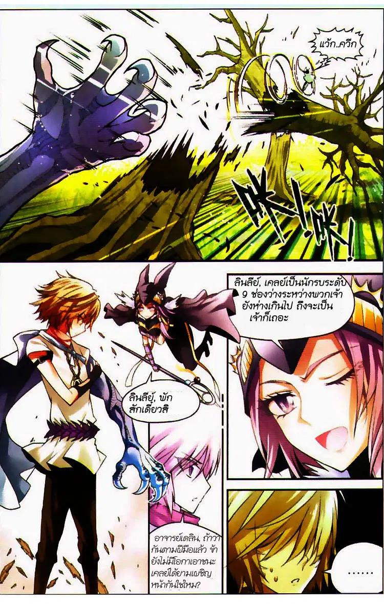 Panlong ตอนที่ 70 หน้า 13