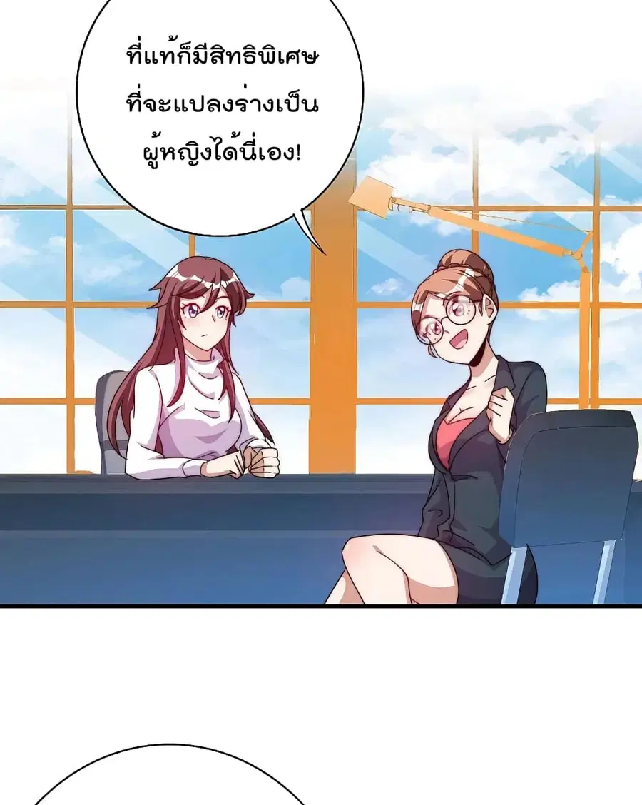 I am The Richest in The World ตอนที่ 256 หน้า 14