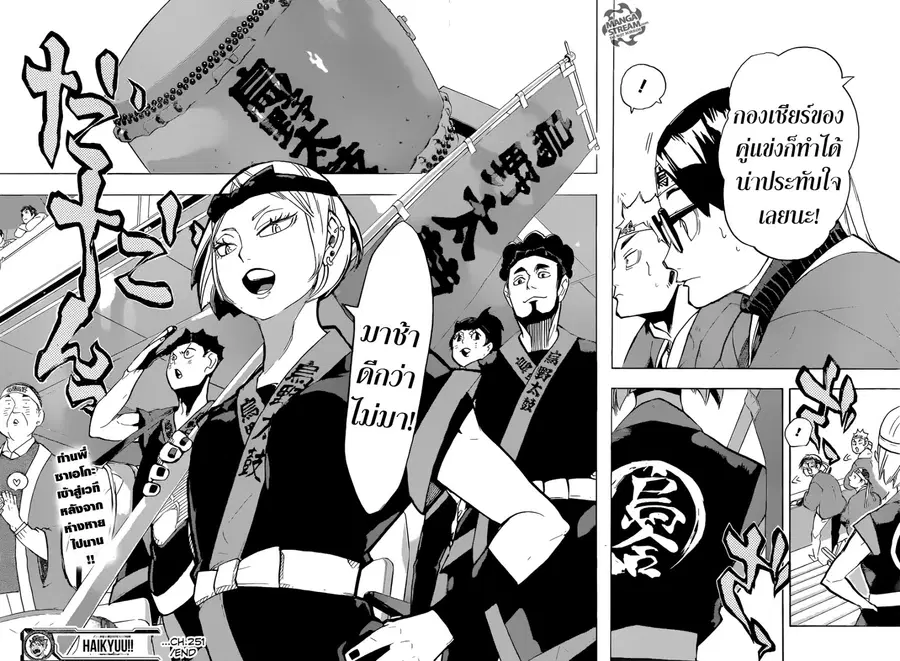 Haikyuu!! ตอนที่ 251 หน้า 18