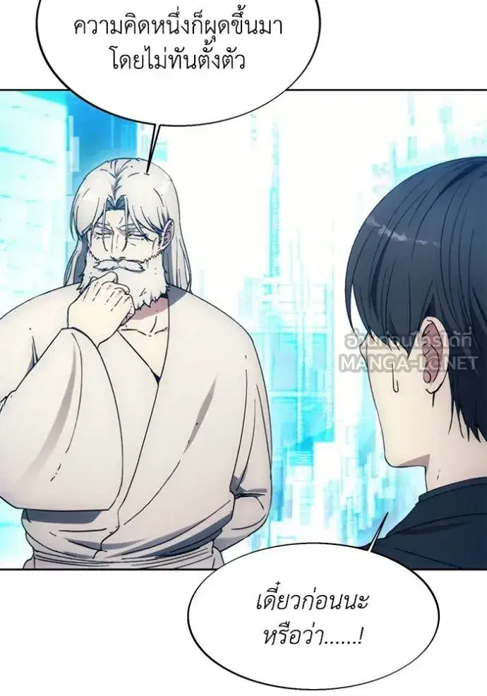 How to Live as a Villain ตอนที่ 199 หน้า 112