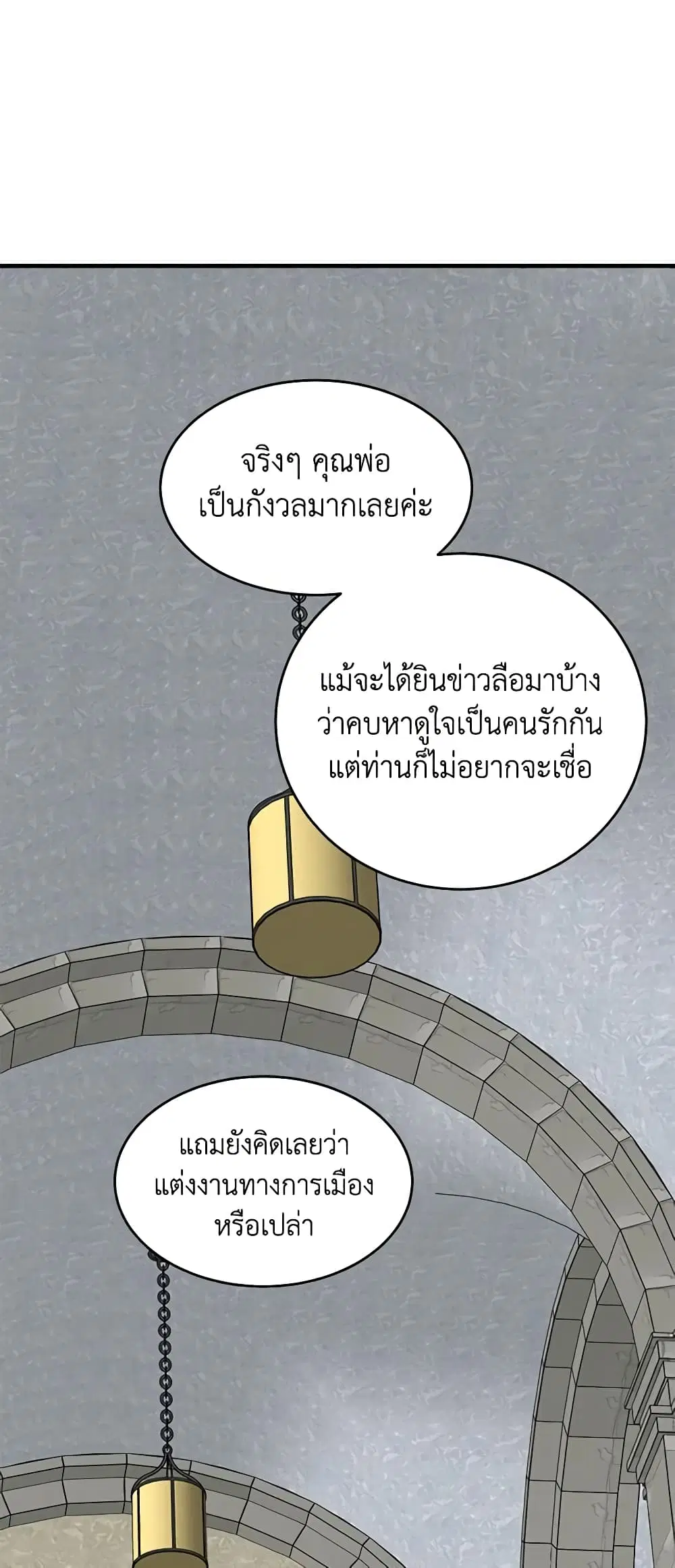 The Villainess Lives Again ตอนที่ 61 หน้า 26
