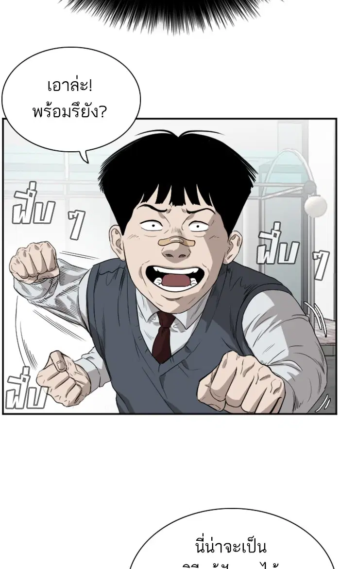 Bad Guy ตอนที่ 74 หน้า 38