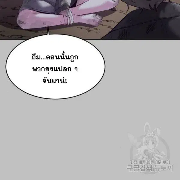 The Boy of Death ตอนที่ 120 หน้า 55