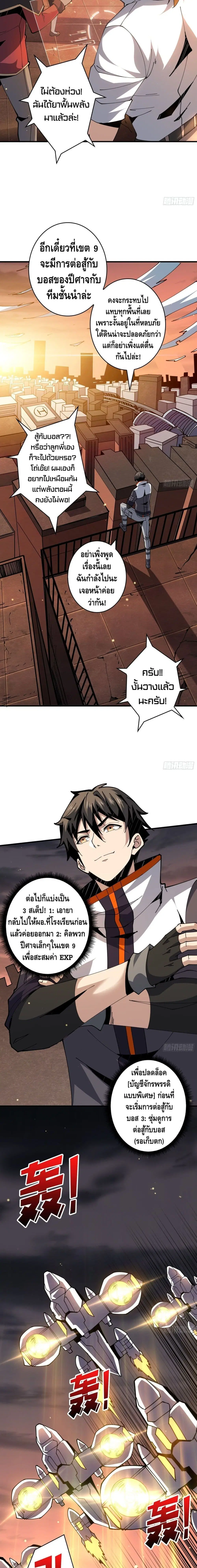 King Account at the Start ตอนที่ 64 หน้า 10