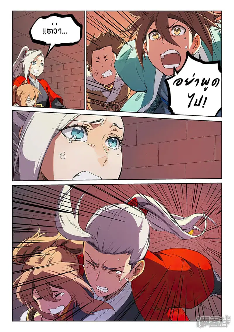 Star Martial God Techniquer ตอนที่ 229 หน้า 2
