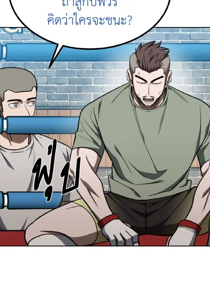 King of the Octagon ตอนที่ 119 หน้า 94