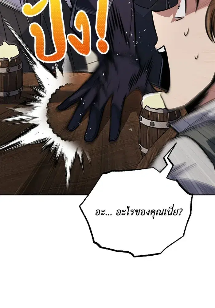 The Lazy Lord Masters the Sword ตอนที่ 129 หน้า 95