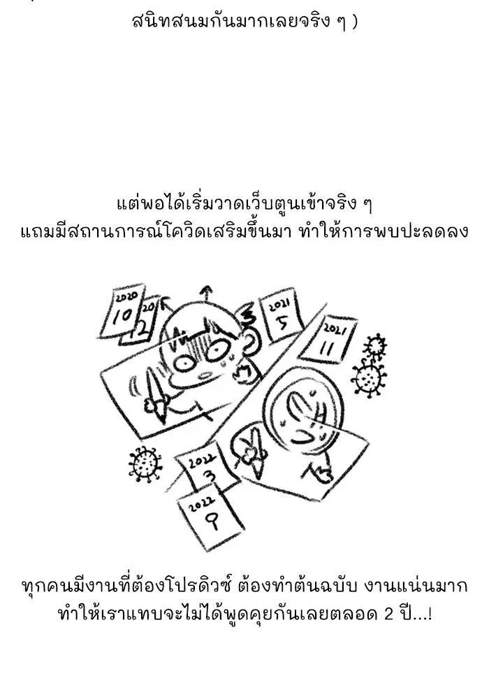 True Education ตอนที่ 111.5 หน้า 98