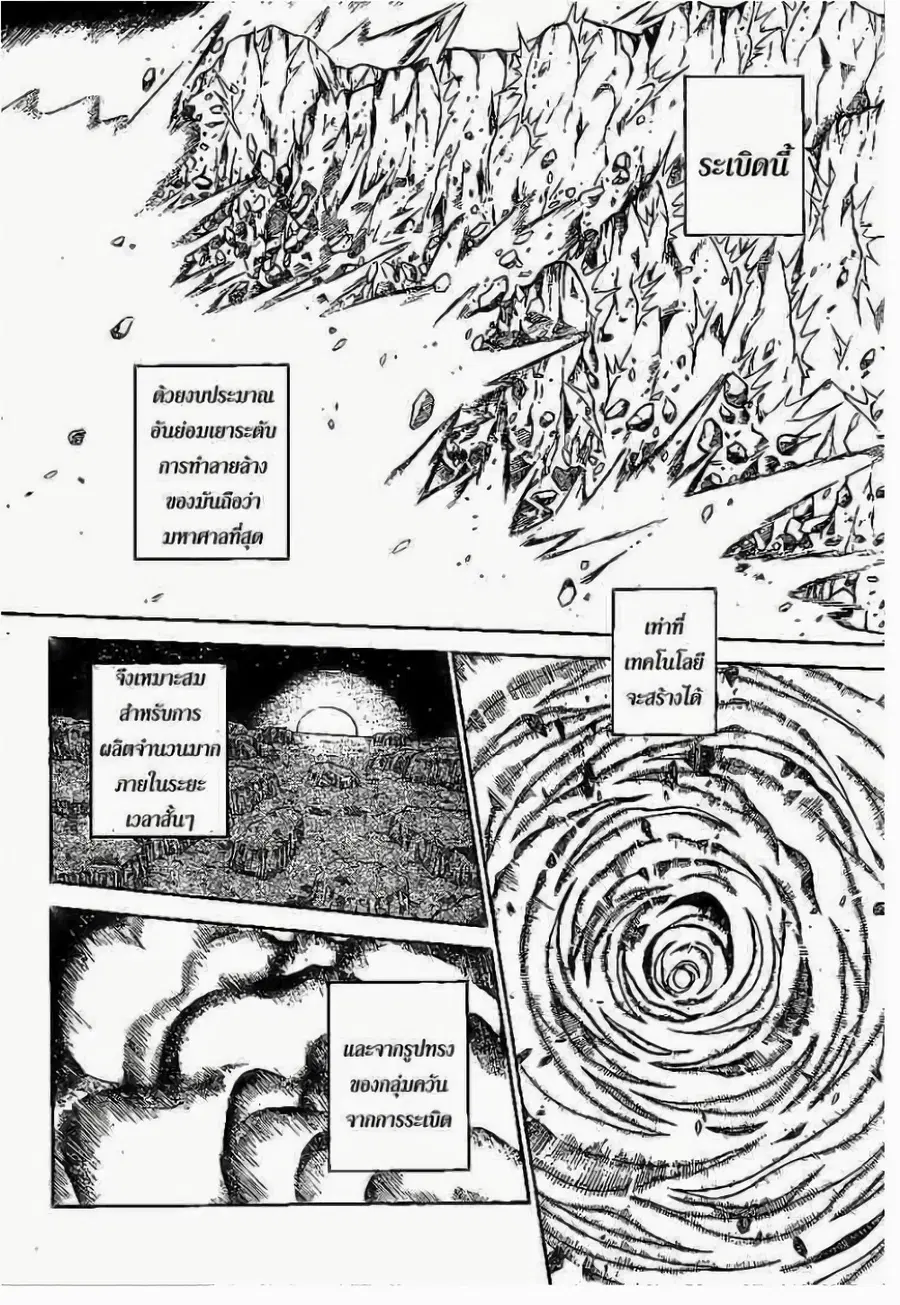 Hunter x Hunter ตอนที่ 298 หน้า 7