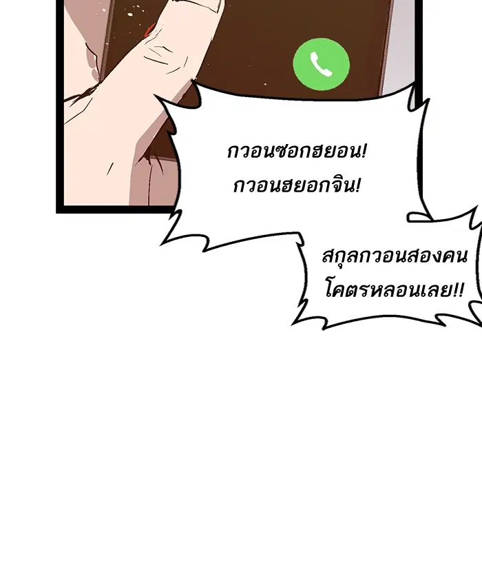 Weak Hero ตอนที่ 47 หน้า 46