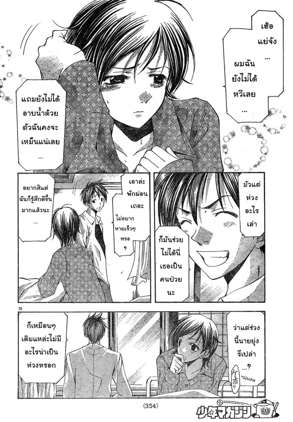 Suzuka ตอนที่ 108 หน้า 10
