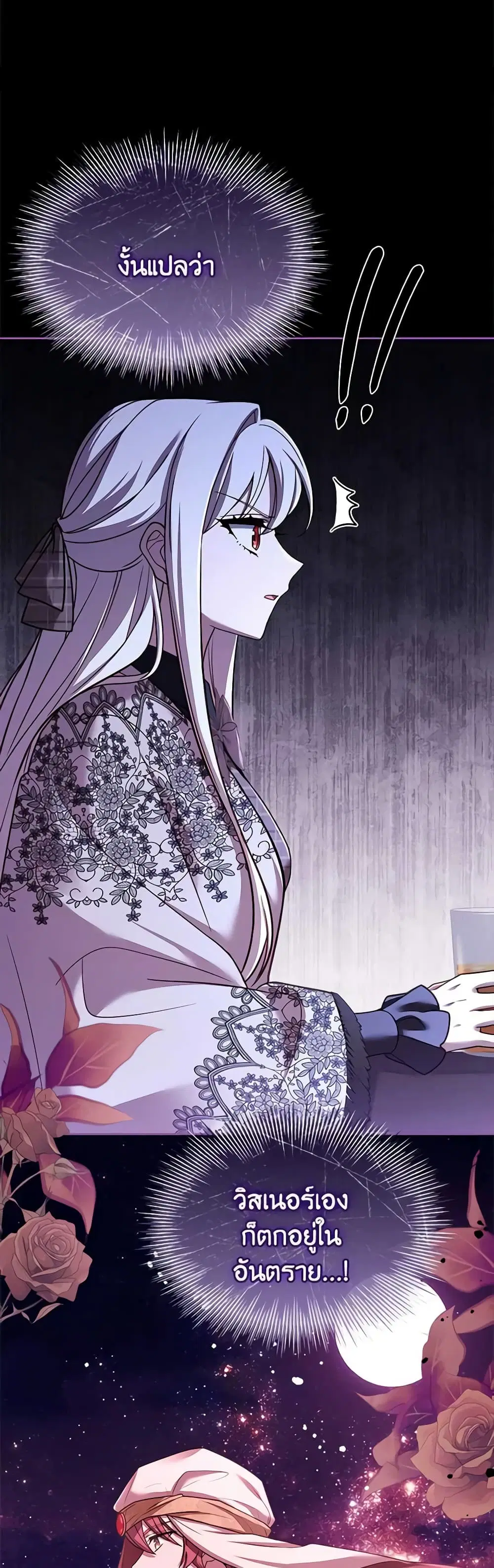 The Lady Needs a Break ตอนที่ 121 หน้า 8