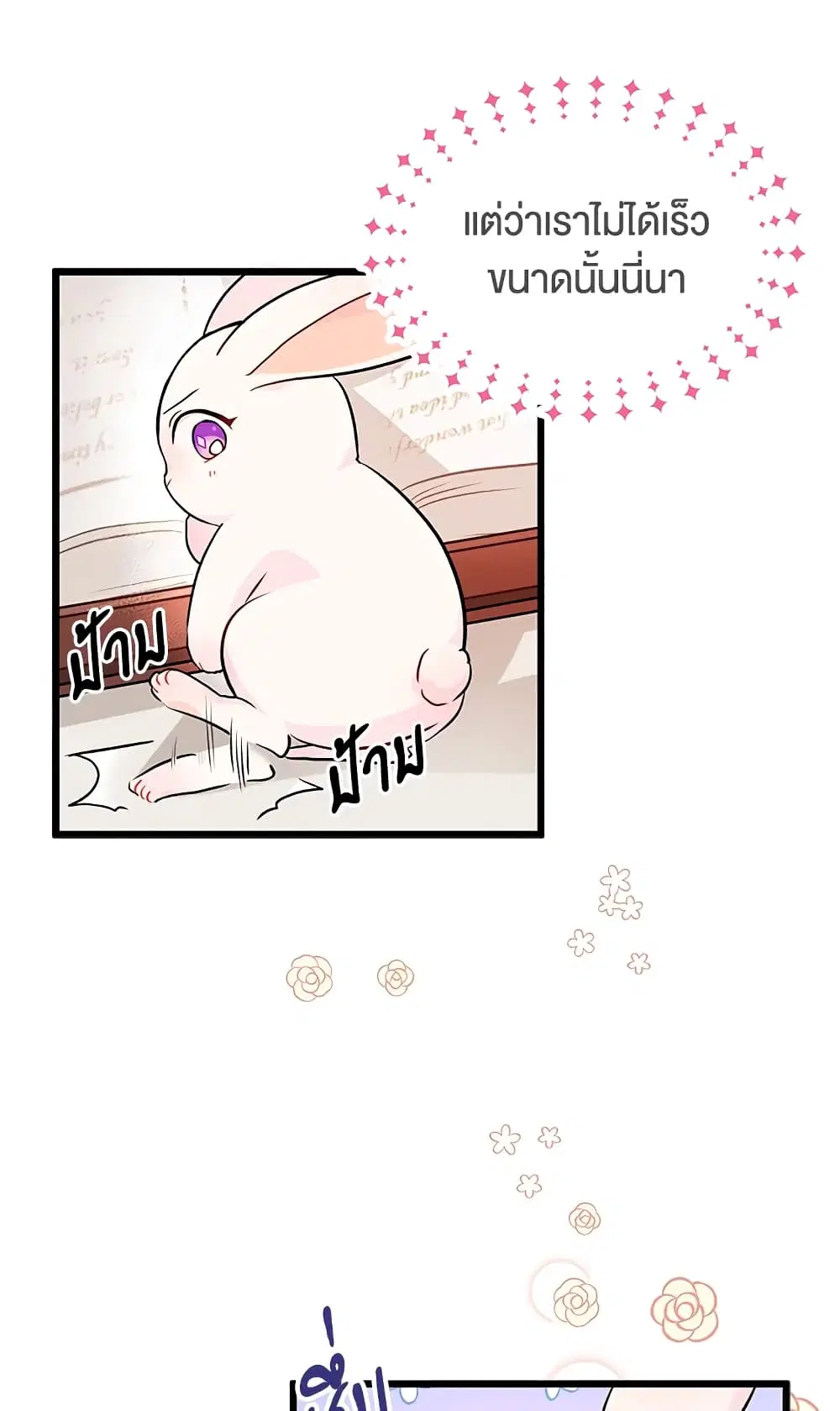 The Symbiotic Relationship Between a Panther and a Rabbit ตอนที่ 8 หน้า 25