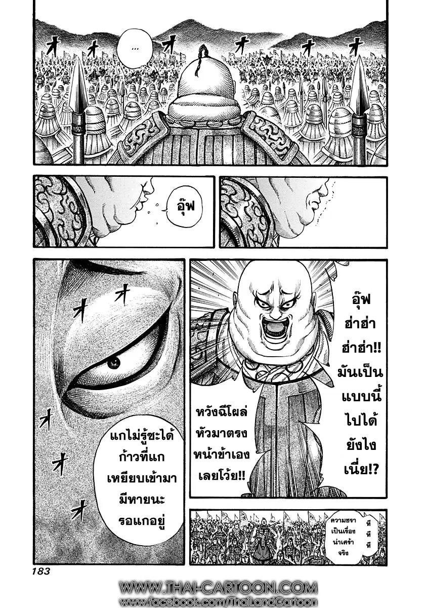 Kingdom ตอนที่ 150 หน้า 5