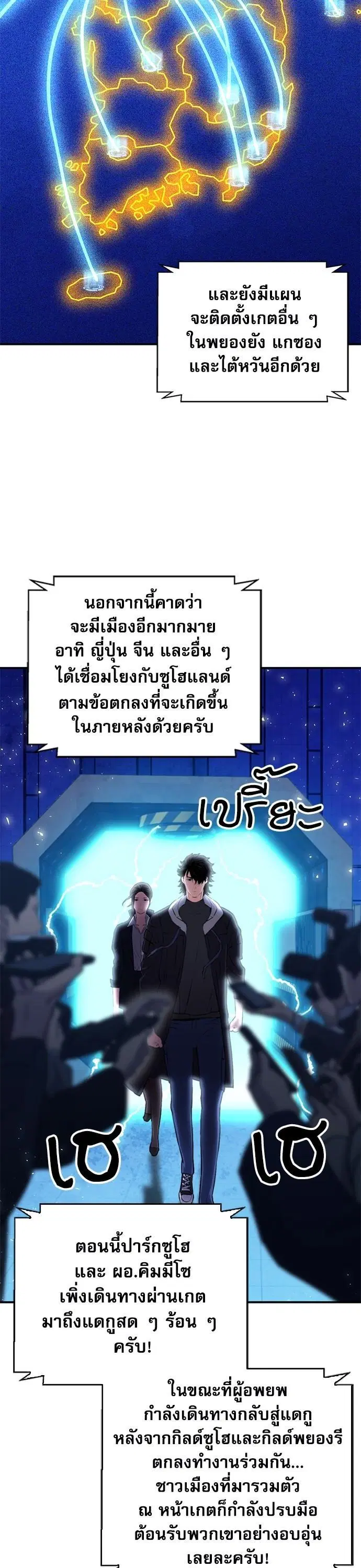 Seoul Station Druid ตอนที่ 156 หน้า 53