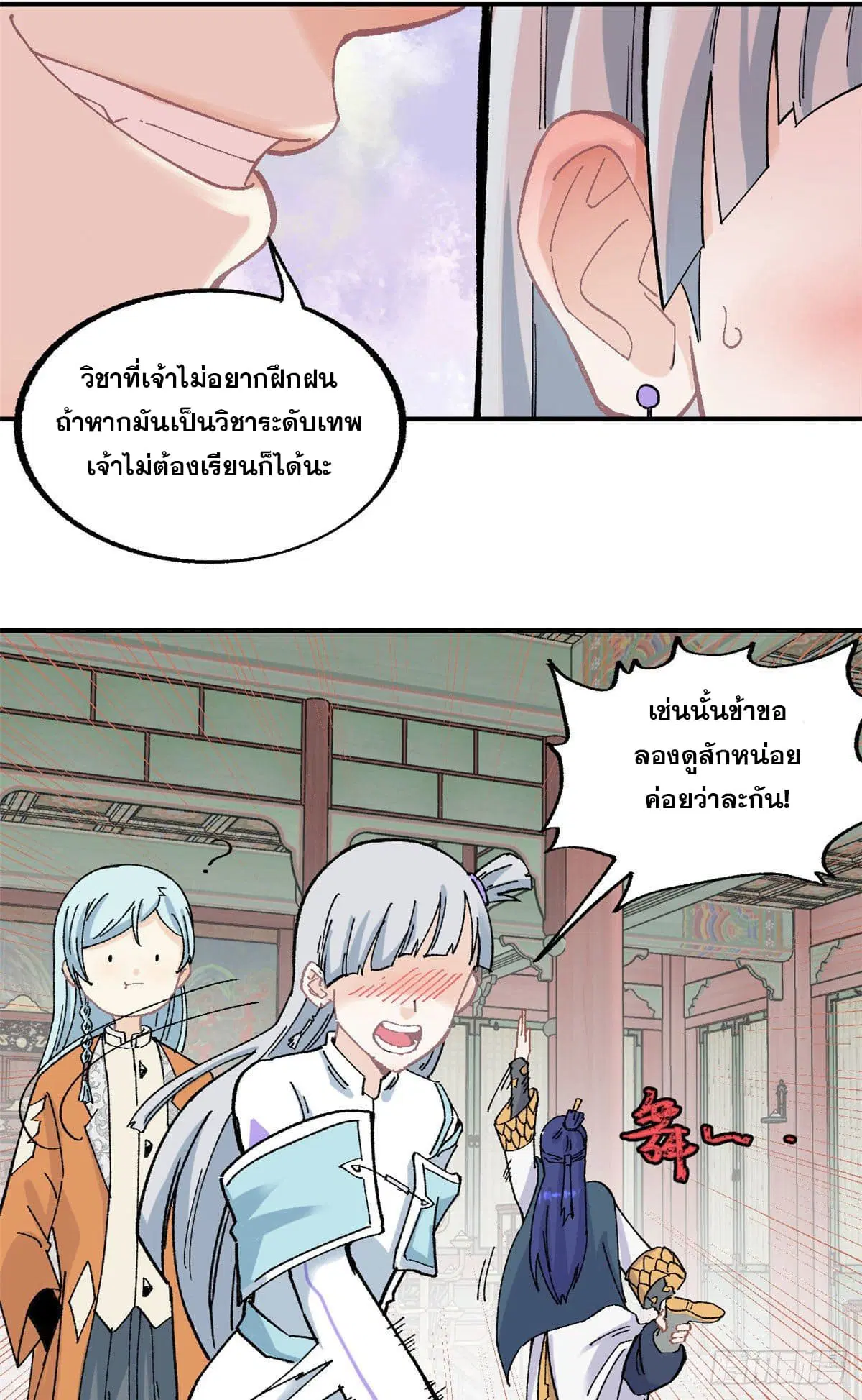 All Hail the Sect Leader ตอนที่ 22 หน้า 15