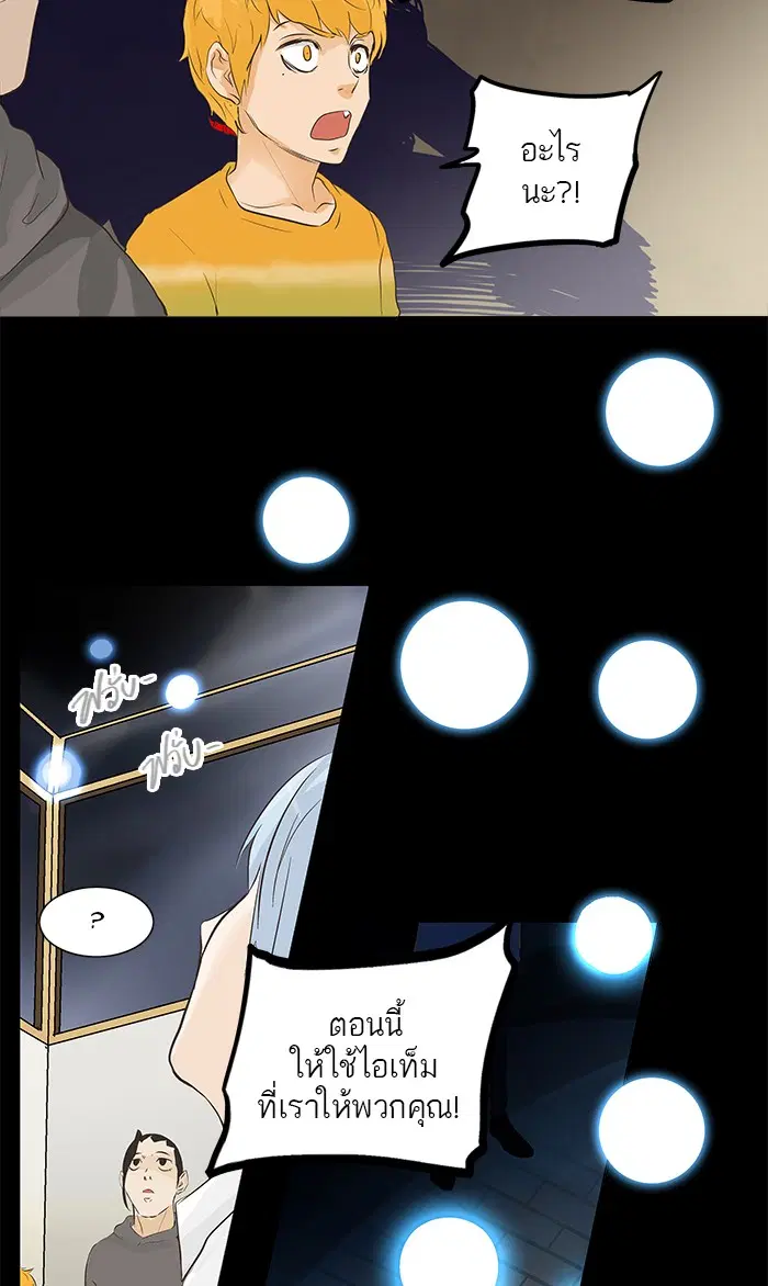 Tower of God ตอนที่ 137 หน้า 50