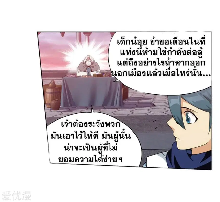 Doupo Cangqiong ตอนที่ 267 หน้า 30