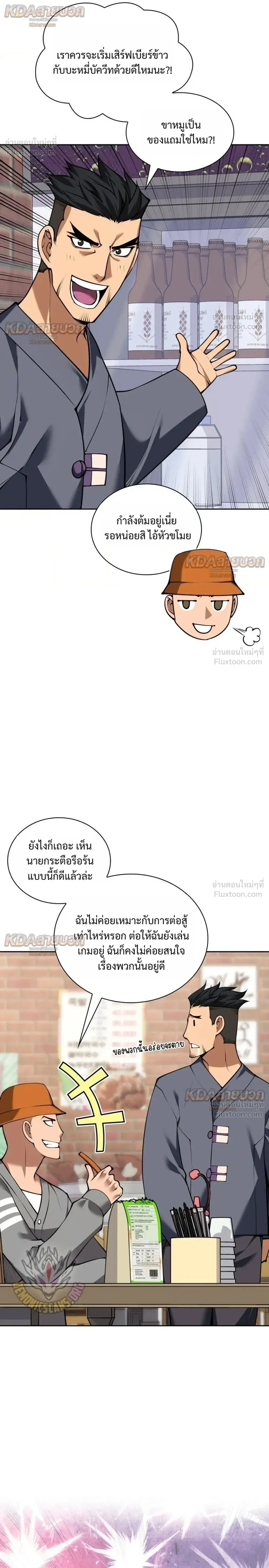 Overgeared จ้าวแห่งยุทธภัณฑ์ ตอนที่ 336 หน้า 32