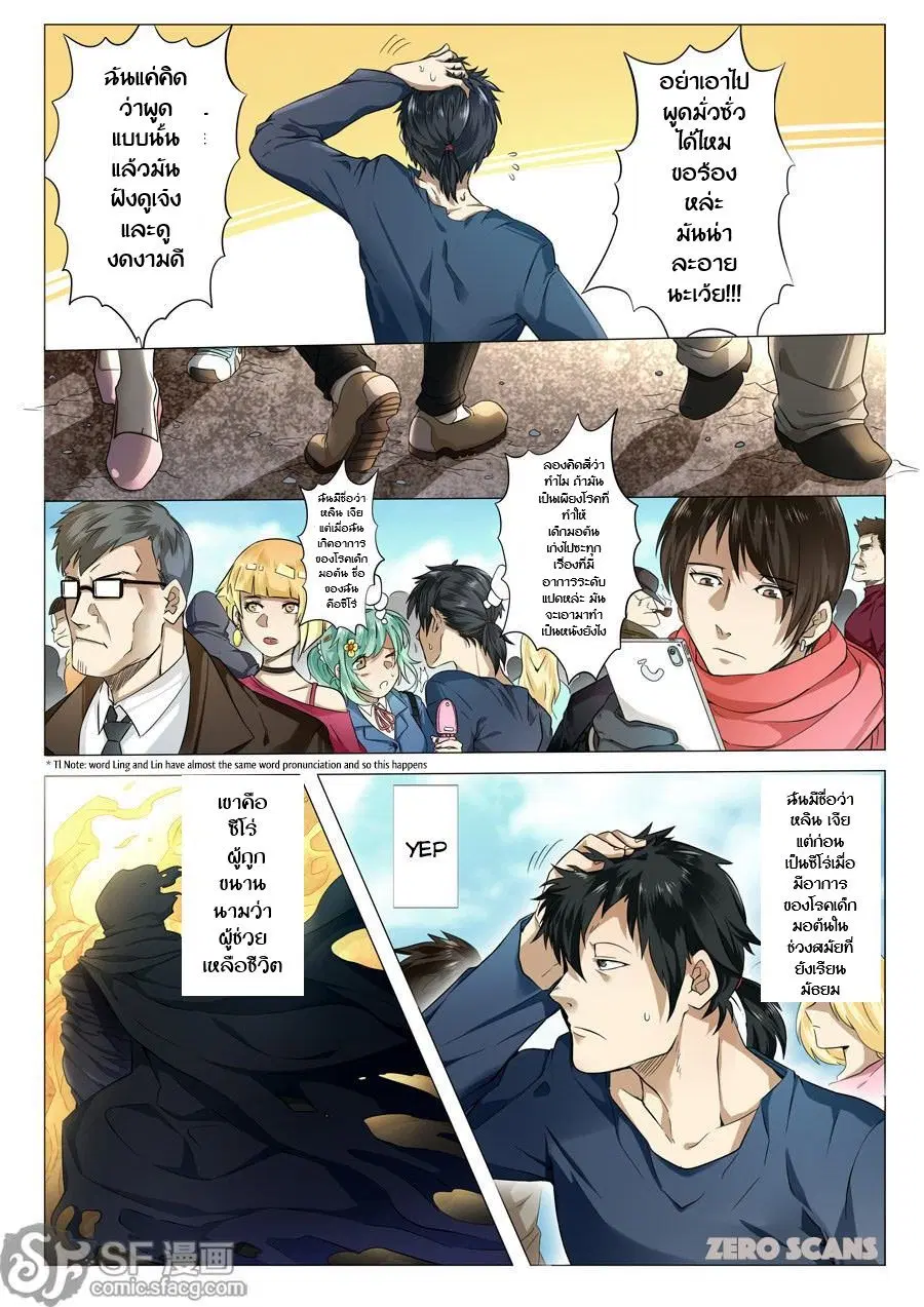 Hero? I Quit A Long Time Ago ตอนที่ 1 หน้า 10