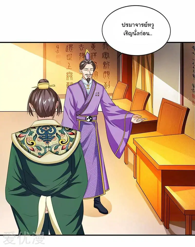 Reborn 80,000 years ตอนที่ 35 หน้า 10