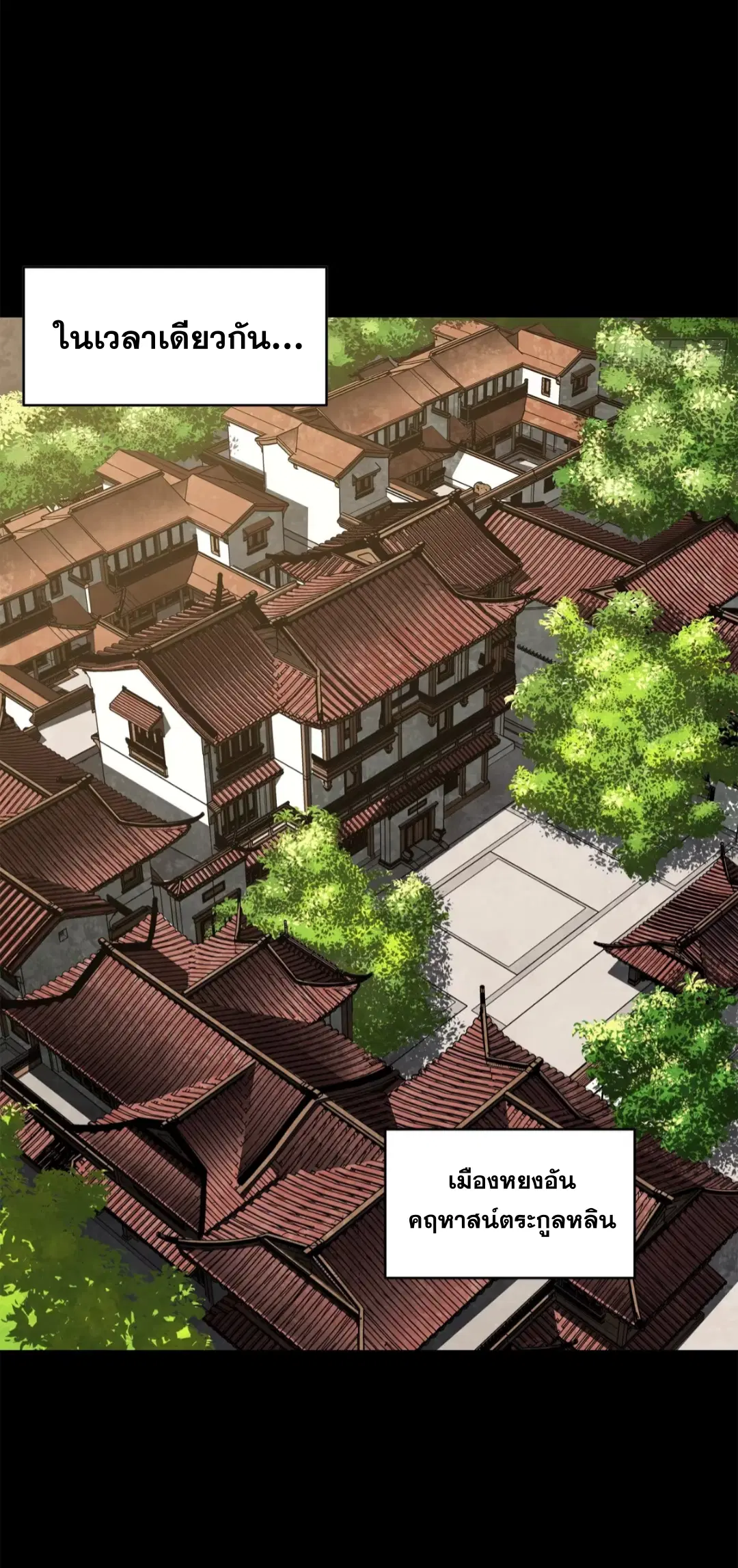 Legend of Star General ตอนที่ 193 หน้า 79