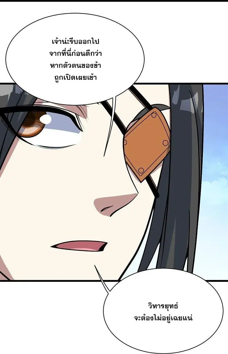 Matchless Emperor ตอนที่ 341 หน้า 5