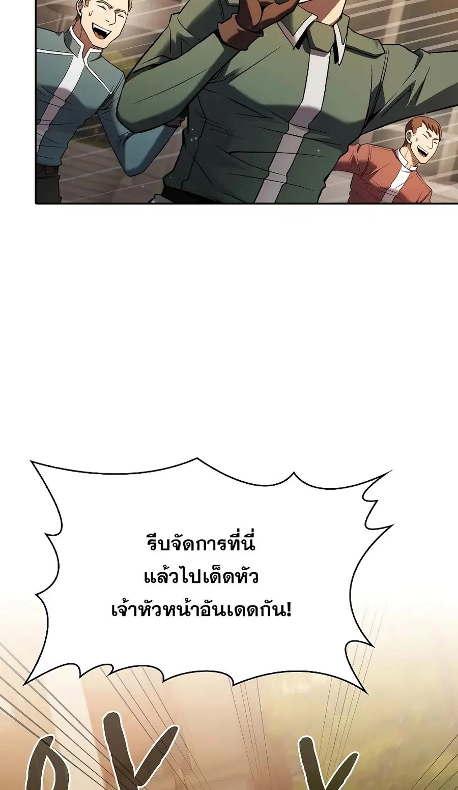The Constellation That Returned From Hell ตอนที่ 119 หน้า 41