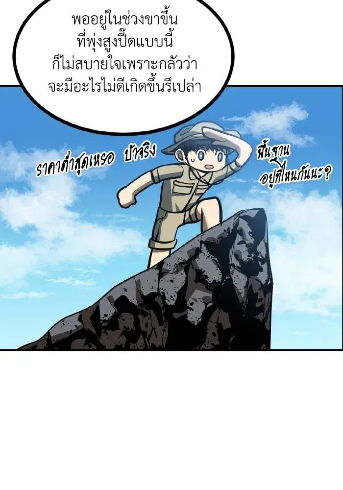 King of the Octagon ตอนที่ 37 หน้า 52