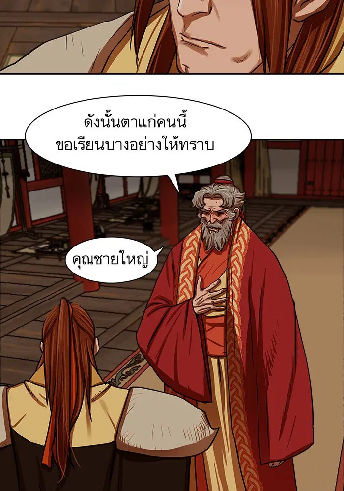 Escort Warrior ตอนที่ 144 หน้า 29
