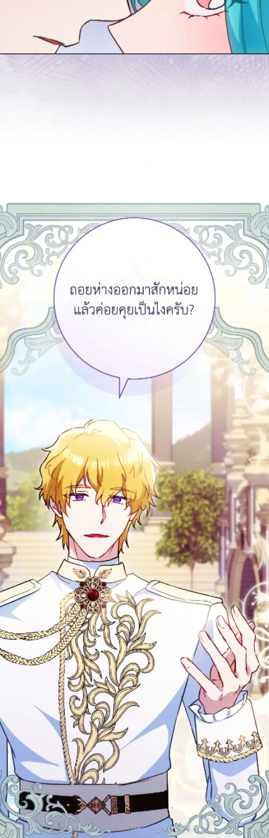 The Young Lady Is a Royal Chef ตอนที่ 175 หน้า 28