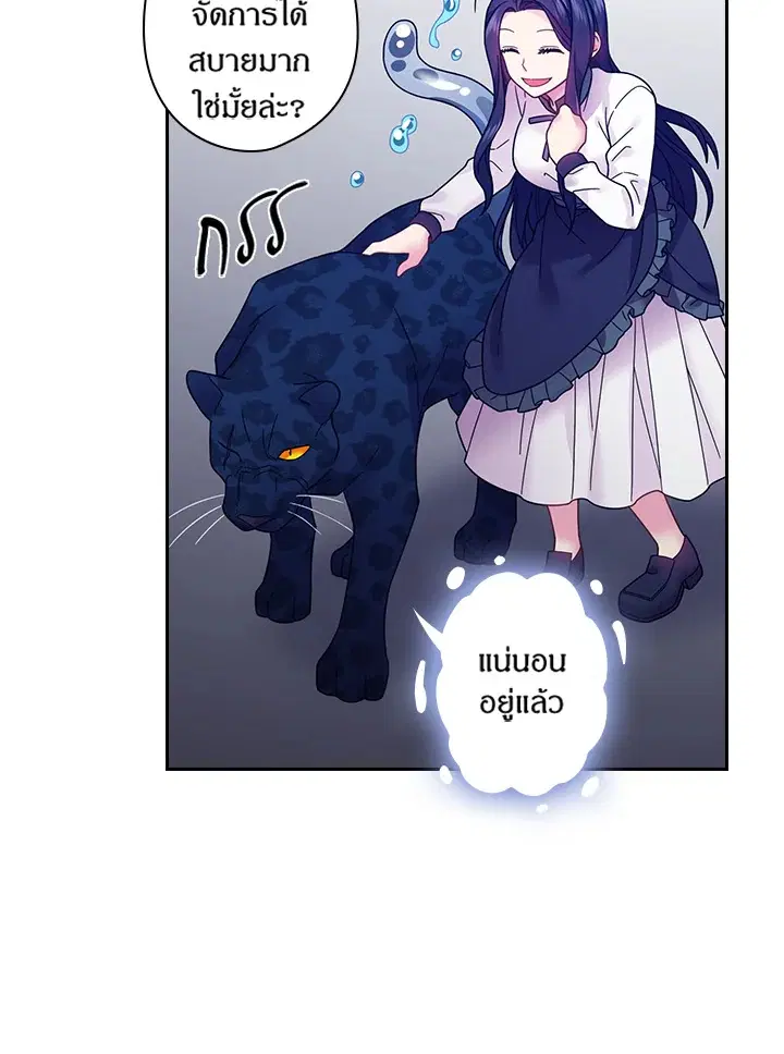 Satan’s Bride ตอนที่ 85 หน้า 29