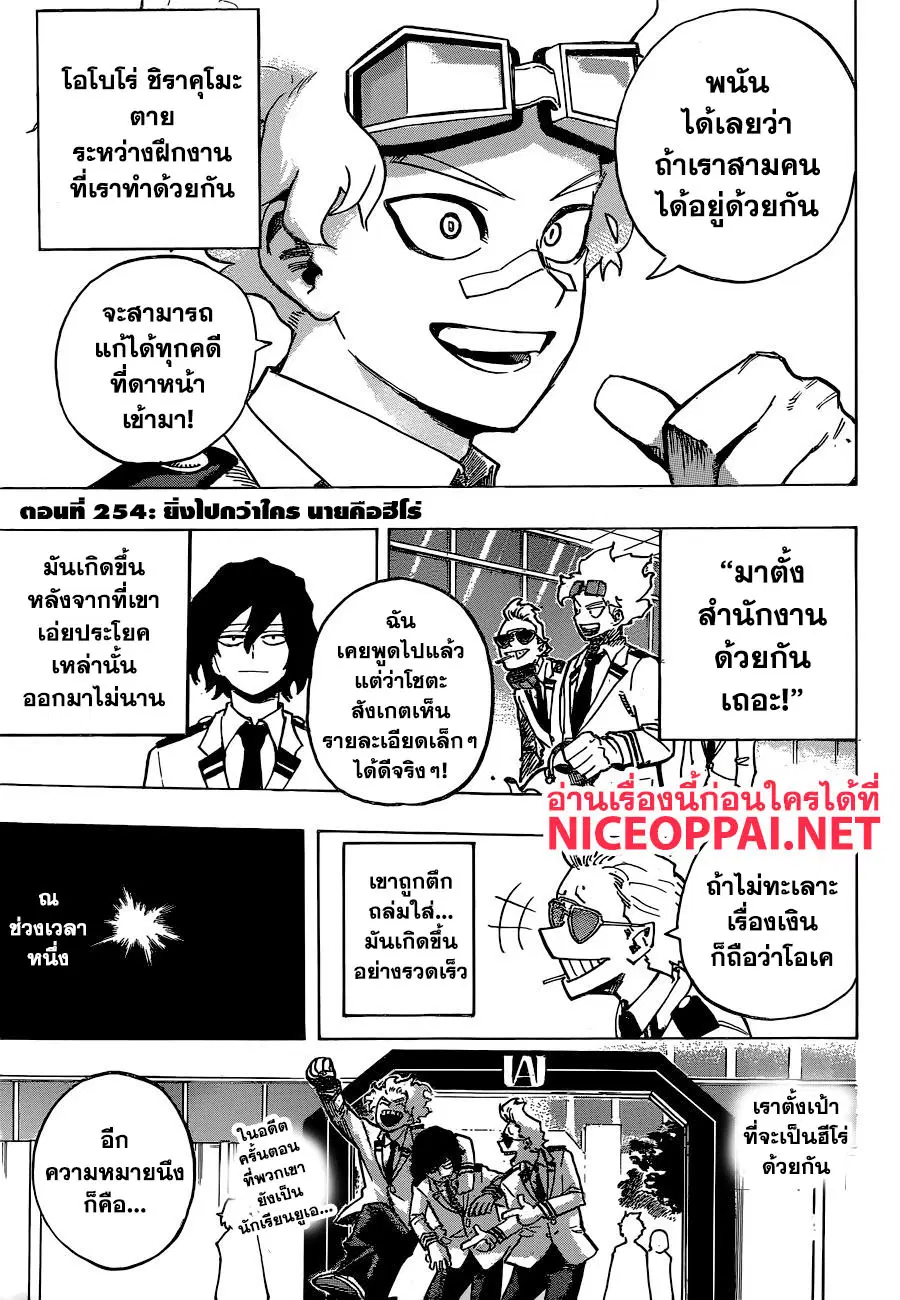 My Hero Academia ตอนที่ 254 หน้า 4